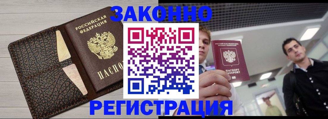 прописка законно в Верхнем Уфалее