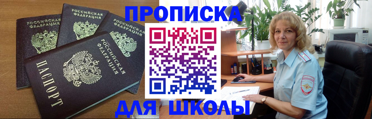 прописка для школы в Верхнем Уфалее